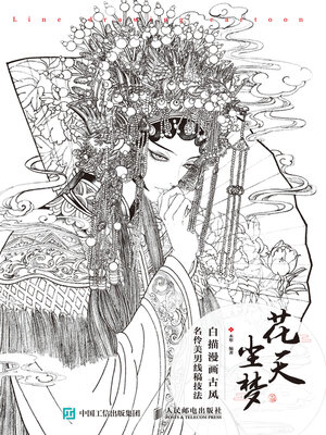 cover image of 花天尘梦